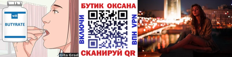 Бутират Butirat  Купить  Вичуга 